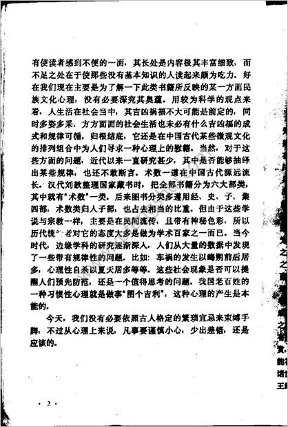 《字模糊内容繁杂一般》永宁通书