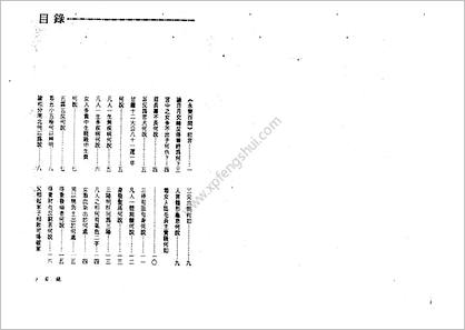 《五行相法秘传》永靖大师（有水印）