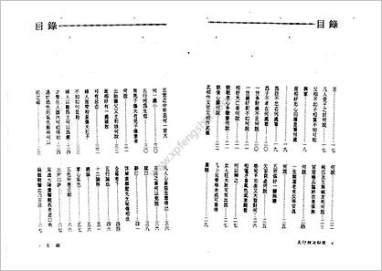 《五行相法秘传》永靖大师（有水印）