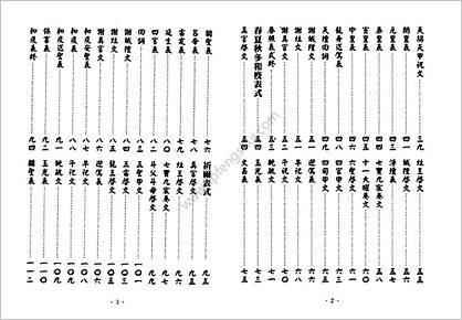 《大成文疏典范》永靖大师