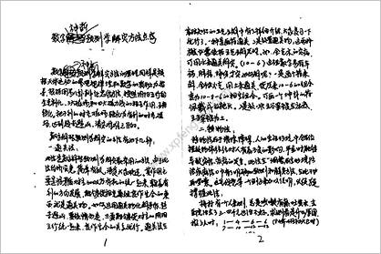 《数字神断》江远明师父点窍