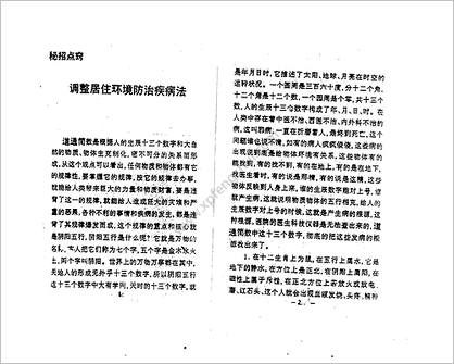 《数字神断》江远明调整居住环境防治疾病法