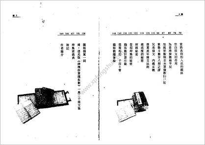 《铁版神数正论.上》江静川