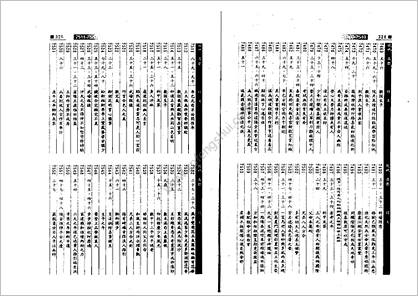 《铁版神数正论.下》江静川