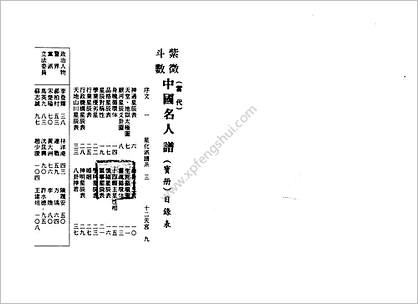 《中国名人谱宝册》沈平山