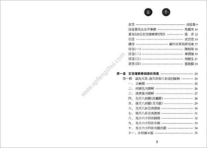 沈氏玄空》沈氏堪舆学》沈延发