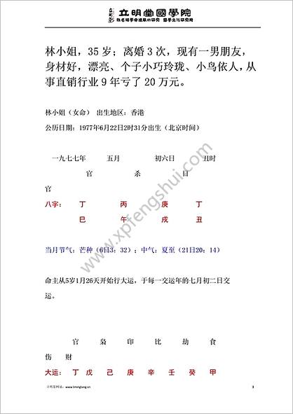 沈氏子平八字命理_范本