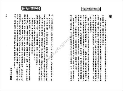 《紫微斗数帮你找工作》法云居士