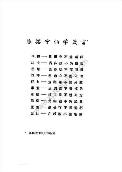 《仙学解秘.道家养生秘库》洪建林