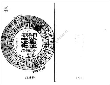 《怎样用罗盘看风水》洪正忠