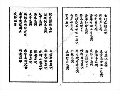 《洪氏锦囊.古本》洪潮和