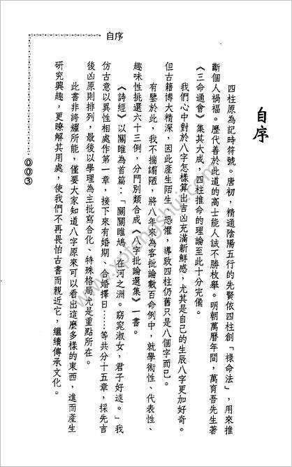 潘东光-《八字批论选集》