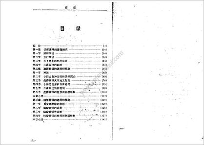 《日课四柱的选择和预测》潘信通