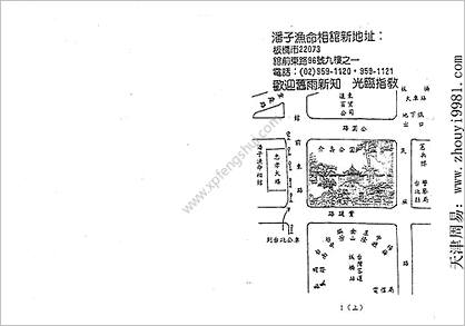 《紫微斗数循环论.上》潘子渔