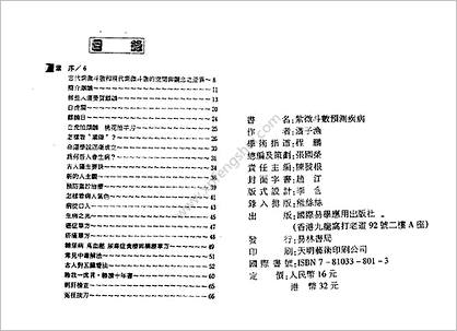 《紫微斗数预测疾病》潘子渔