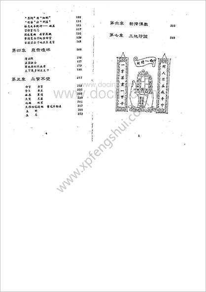 《紫微斗数看四化》潘子渔