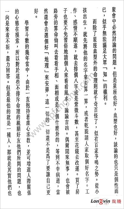 《我要怎样帮人算命》潘学山