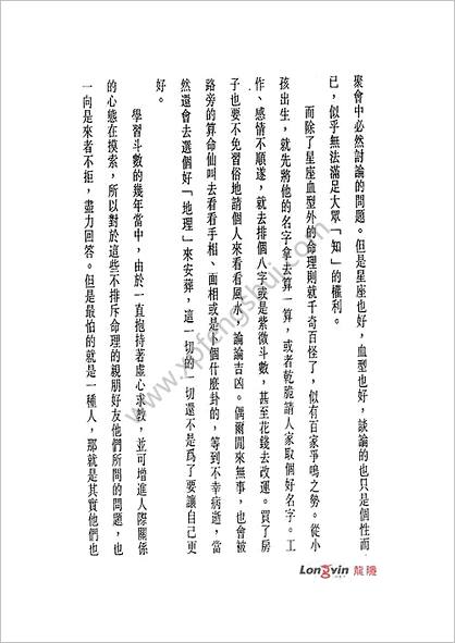 《我要怎样替人算命》潘学山