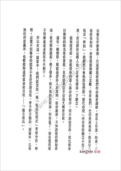 《我要怎样替人算命》潘学山