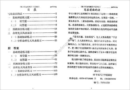 《数字信息预测学.综合练习册》潘福星