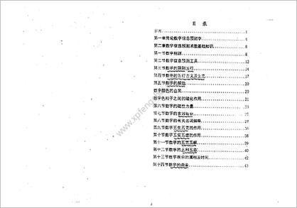 《数字信息预测学.上》潘福星