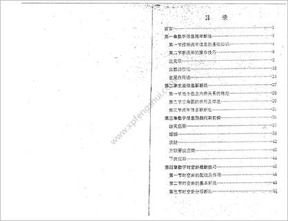 《数字信息预测学.下》潘福星