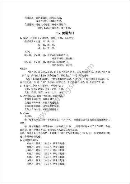 《吉日良辰》潘长军内部资料