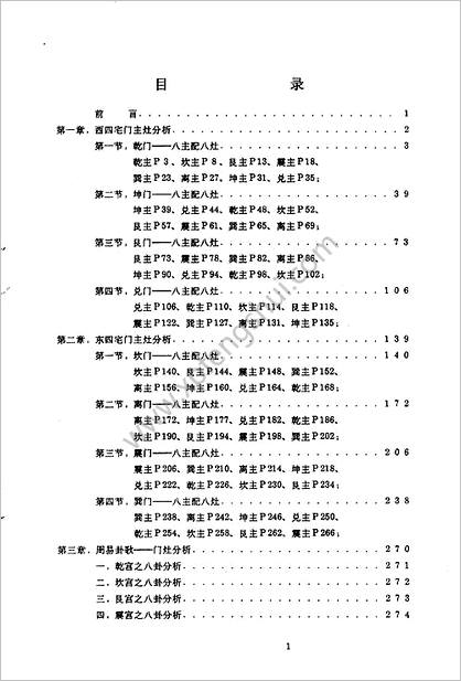 《太极化解法.大势篇》潘长军