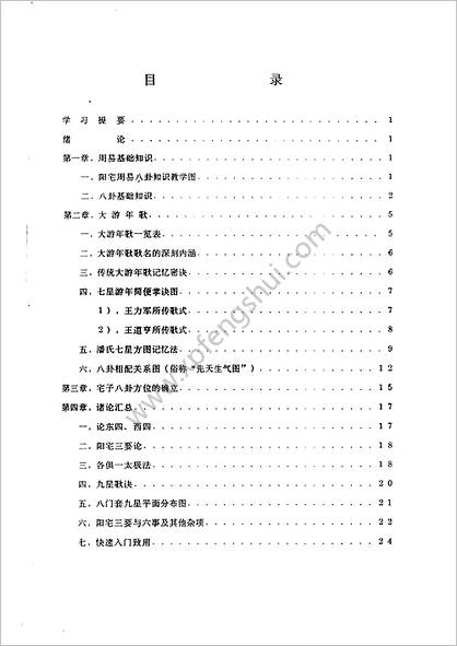 《宅居布置学.初级班》潘长军