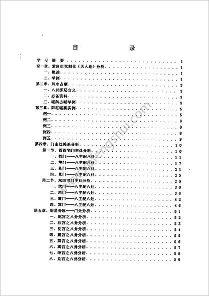 《宅居布置学.深化班》潘长军