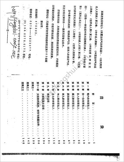 《宅居气场化解法》潘长军