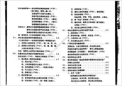 《阴阳规制.风水答疑应用》潘长军