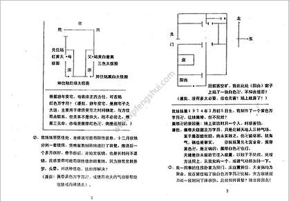 《风水答疑应用专集.第10集》潘长军