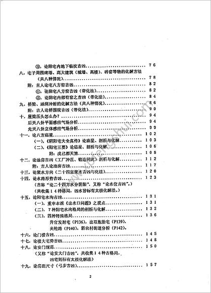 《太极门八宅风水.太极化解法.外势篇》潘长军