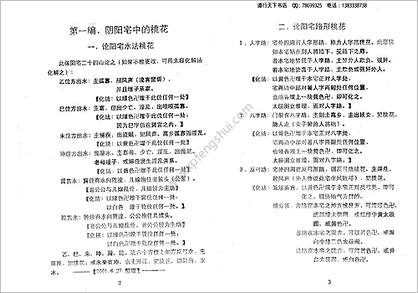 《太极门八宅风水.桃花真传大全》潘长军