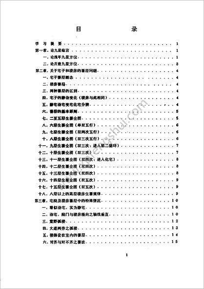 潘长军宅居布置学_高级班