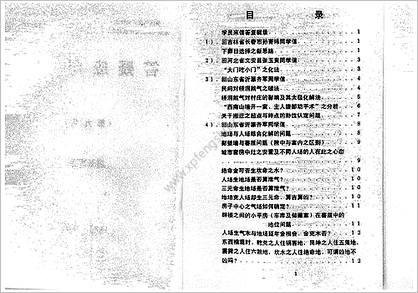 《八宅风水答疑应用辑》潘长军第九集企业与楼房风水评判146页