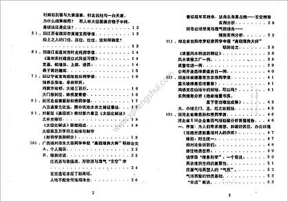 《八宅风水答疑应用辑》潘长军第九集企业与楼房风水评判146页