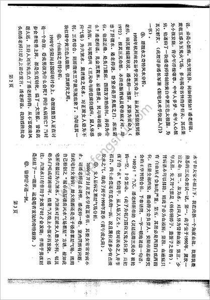 《八宅风水答疑应用辑》潘长军第二十二集铁琴铜剑210页