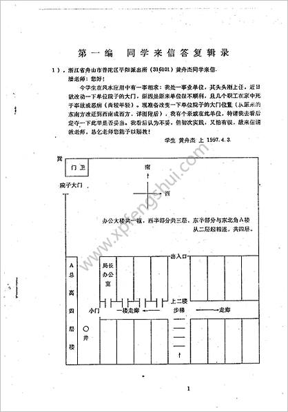 《八宅风水答疑应用辑》潘长军第八集风水奇招53页