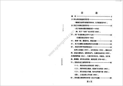 《八宅风水答疑应用辑》潘长军第十七集遭遇非典134页