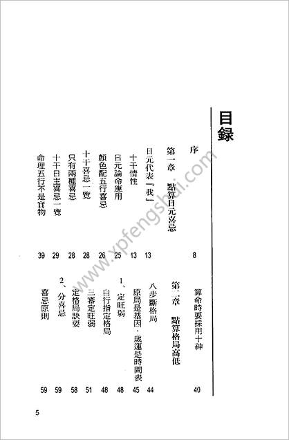 《点算八字吉凶》