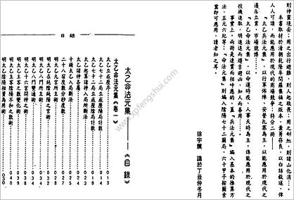 玉格格-《太乙神数》之命法元集