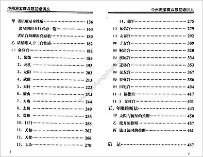 《中州派紫微斗数初级讲义》王亭之