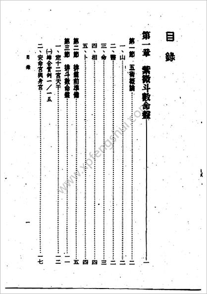 《紫微斗数掌握命运》王亭之