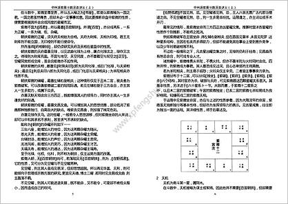 紫薇斗数》深造讲义.上》王亭之