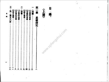 《风水学理气探讨.上》王亭之