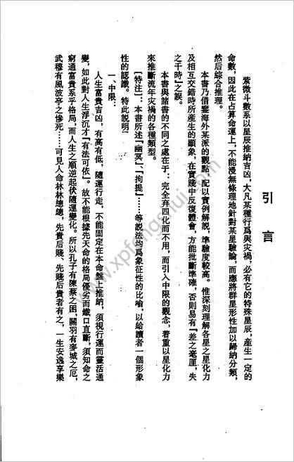 《紫微斗数全集之流年凶灾详析》王亭之