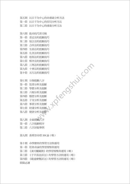 王俐东-开天辟地名斋《八字命理真传》大公开1-8全集