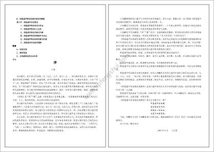 《阴盘遁甲移星换斗实战技术揭秘》王凤麟